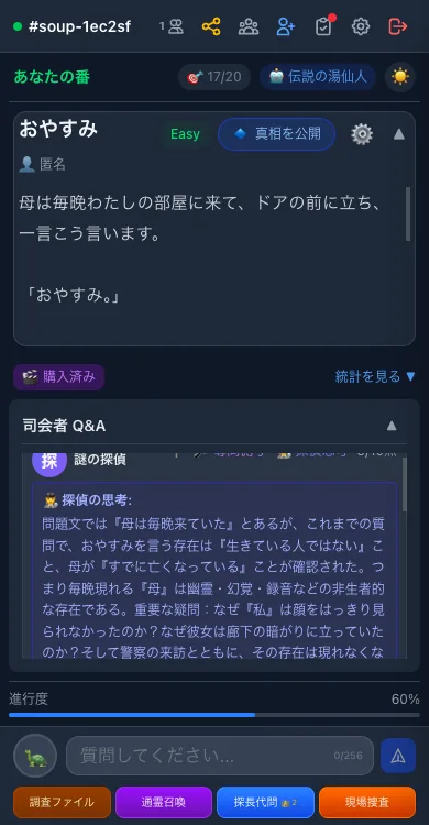 探偵の思考：AI探偵による推理の分析