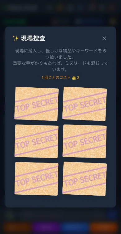 現場捜査：未開封のスクラッチカード6枚